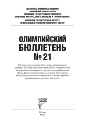Олімпійський бюлетень №21