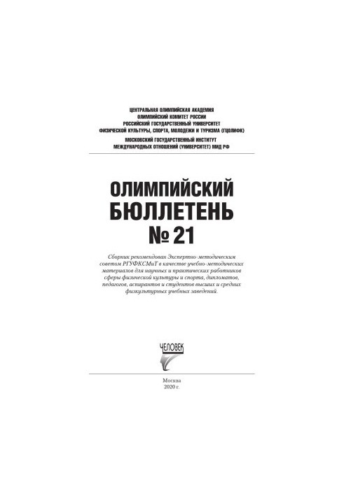 Олімпійський бюлетень №21