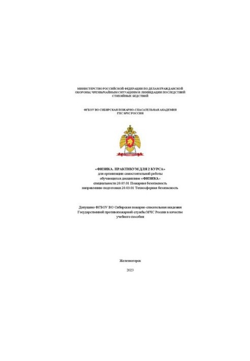 Фізика. Практикум для другого курсу