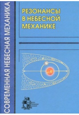 Resonances in celestial mechanics: a collection of works