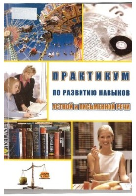 Workshop on the development of oral and written skills