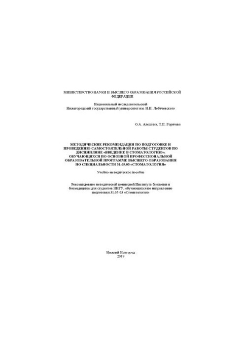 Методичні рекомендації щодо підготовки та проведення самостійної роботи студентів з дисципліни «Вступ до стоматології»