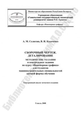Збірний креслення. Деталізація