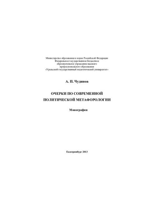 Essays on Modern Political Metaphorology