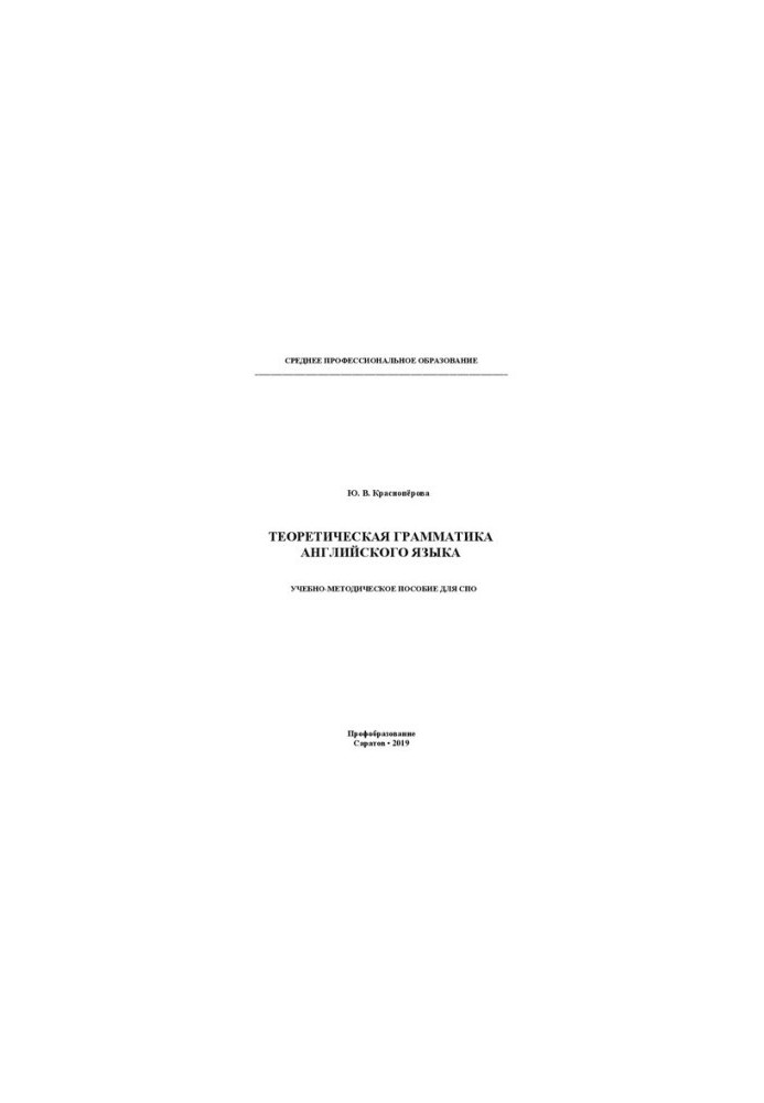 Theoretical Grammar of English
