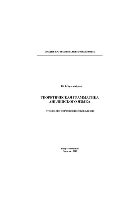 Theoretical Grammar of English