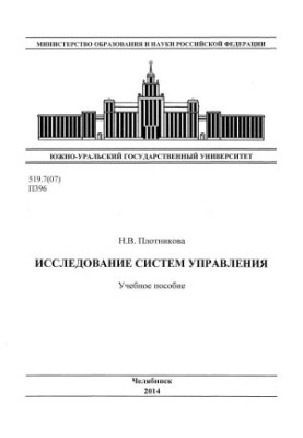 Исследование систем управления