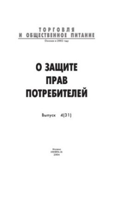 О защите прав потребителей
