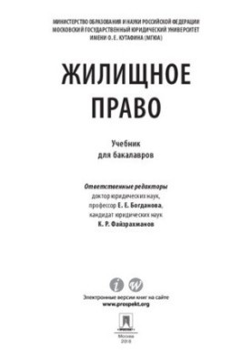 Жилищное право