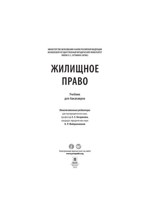 Жилищное право