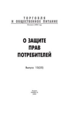 Про захист прав споживачів