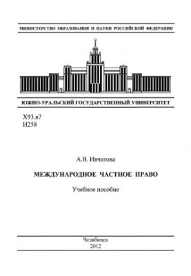 Міжнародне приватне право