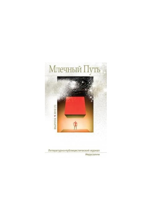 Млечный Путь No1 (1) 2012