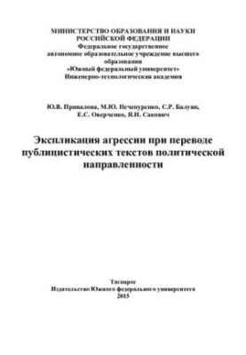 Explication of Aggression in Translation of Political Texts