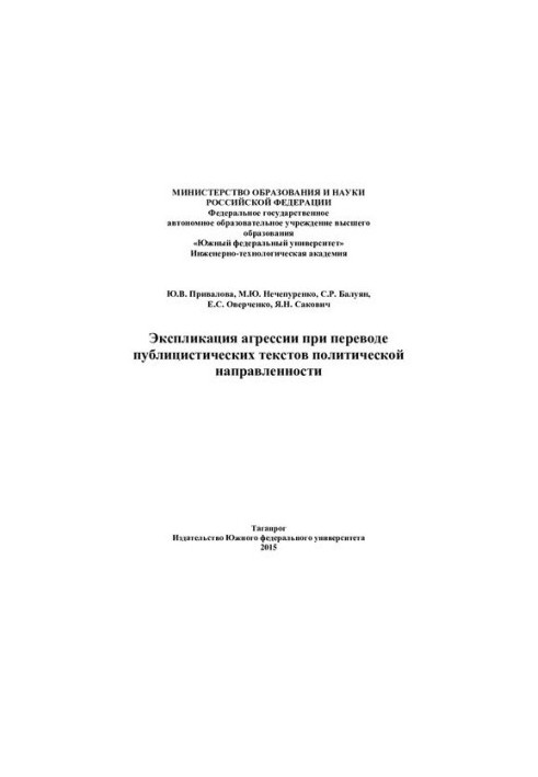 Explication of Aggression in Translation of Political Texts