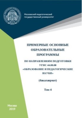 Приблизні основні освітні програми за напрямами підготовки УГСН 44.00.00 «Освіта і педагогічні науки»