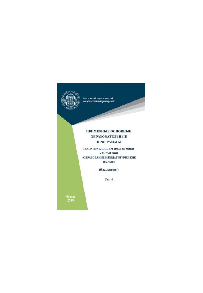 Приблизні основні освітні програми за напрямами підготовки УГСН 44.00.00 «Освіта і педагогічні науки»