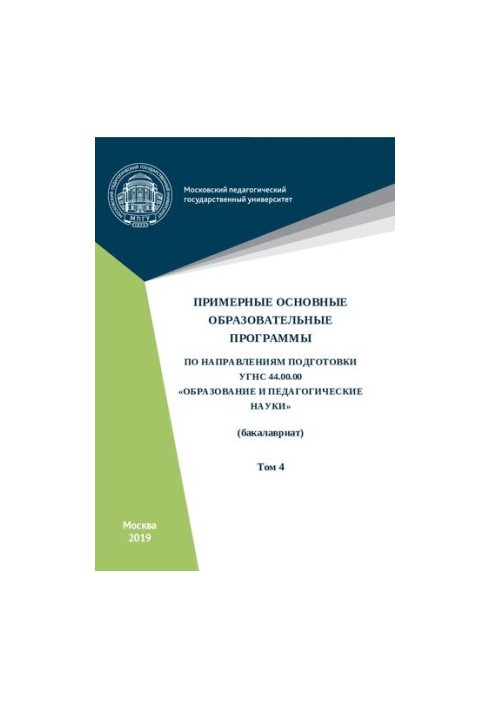 Приблизні основні освітні програми за напрямами підготовки УГСН 44.00.00 «Освіта і педагогічні науки»