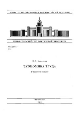 Економіка праці