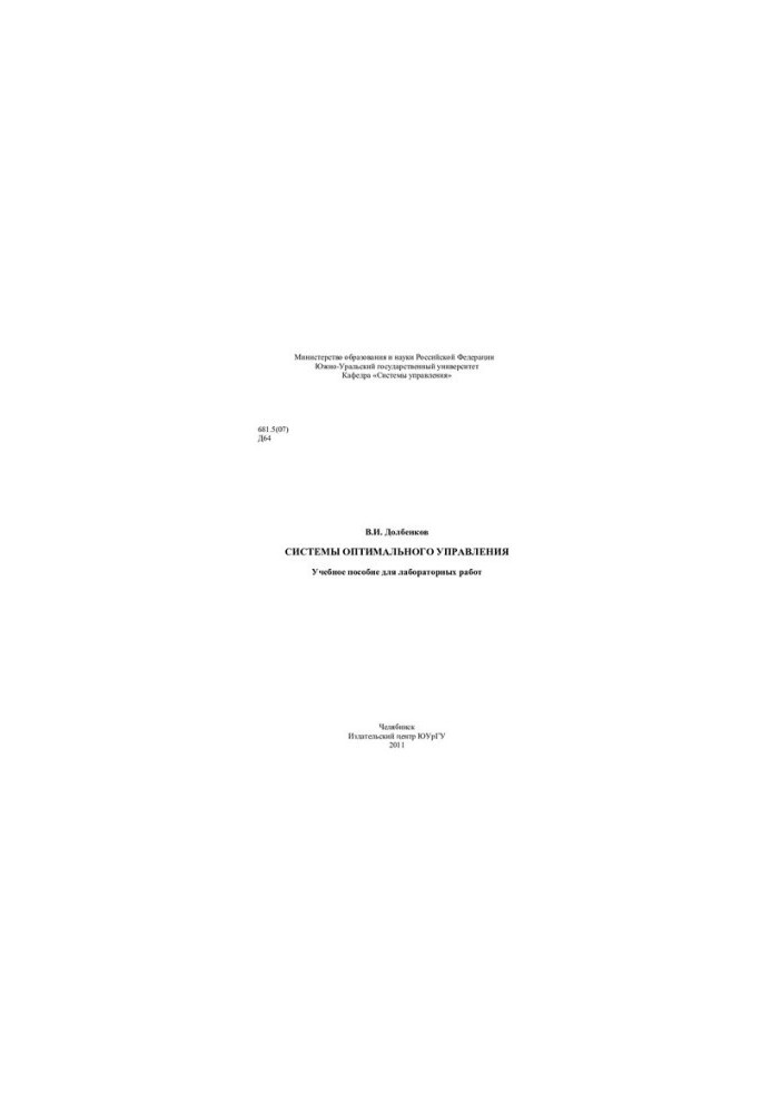 Optimal control systems