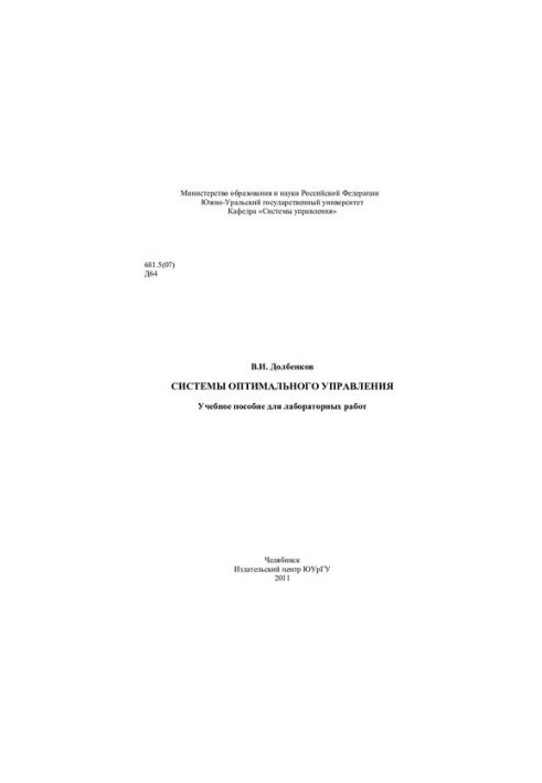 Optimal control systems