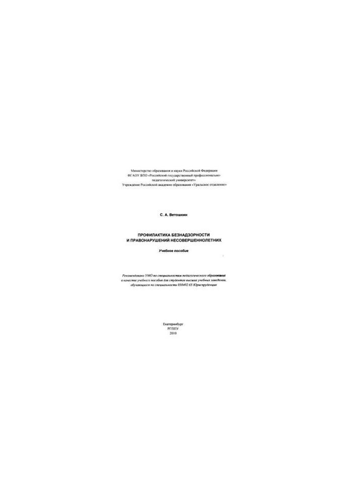 Prevention of neglect and juvenile delinquency : a training manual