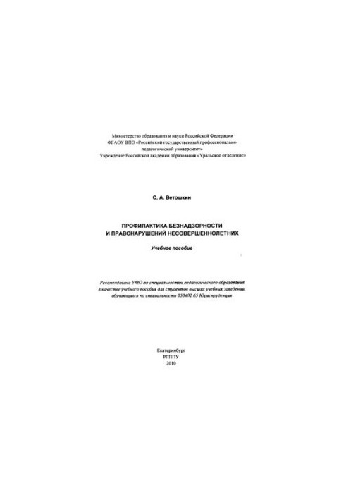 Prevention of neglect and juvenile delinquency : a training manual