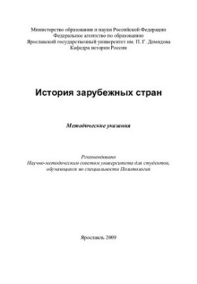History of foreign countries