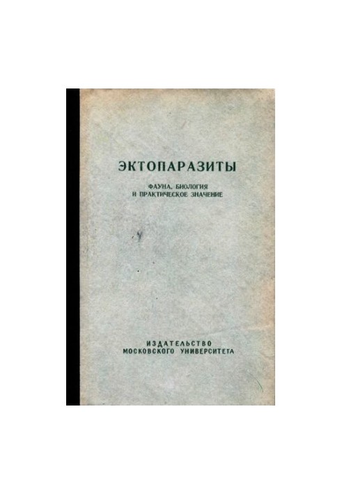 Ектопаразити. Фауна, біологія та практичне значення. Випуск 4.