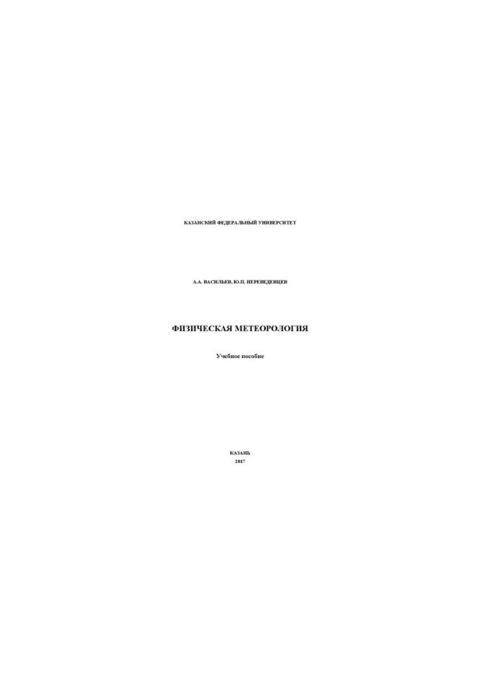 Physical meteorology