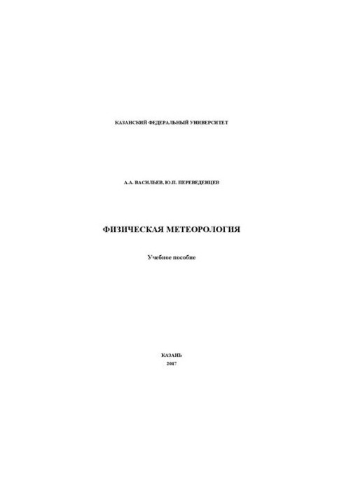 Physical meteorology