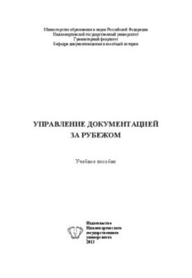 Management of documentation abroad