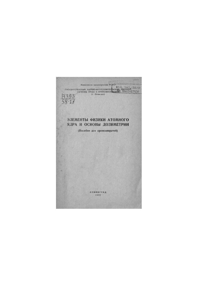 Элементы физики атомного ядра и основы дозиметрии