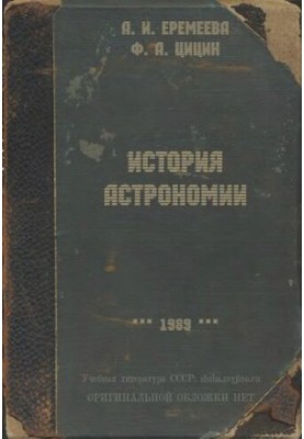History of Astronomy