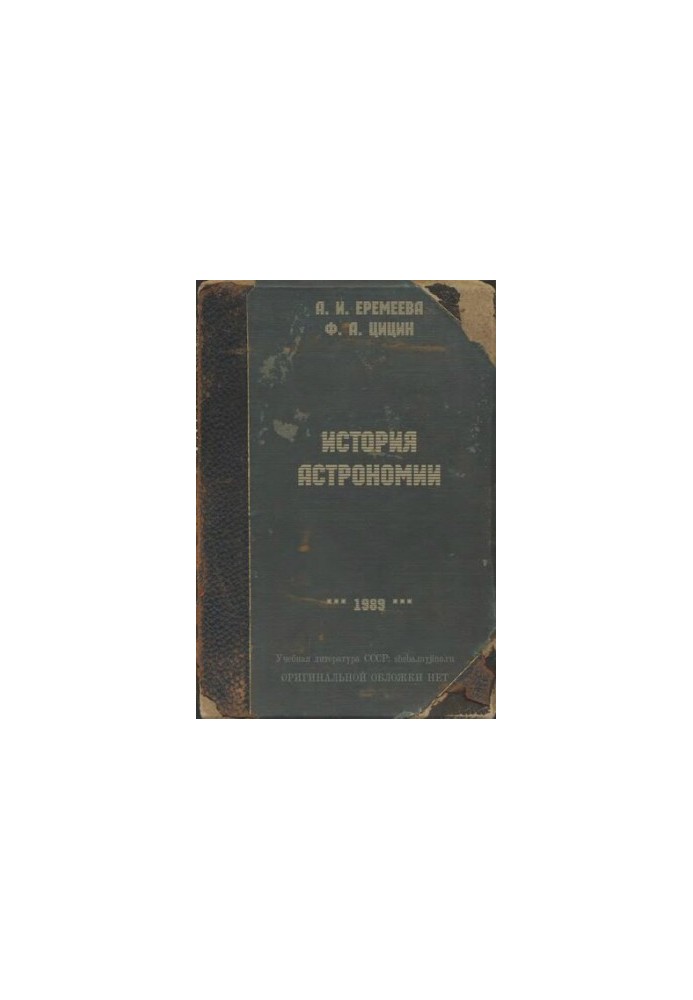 History of Astronomy