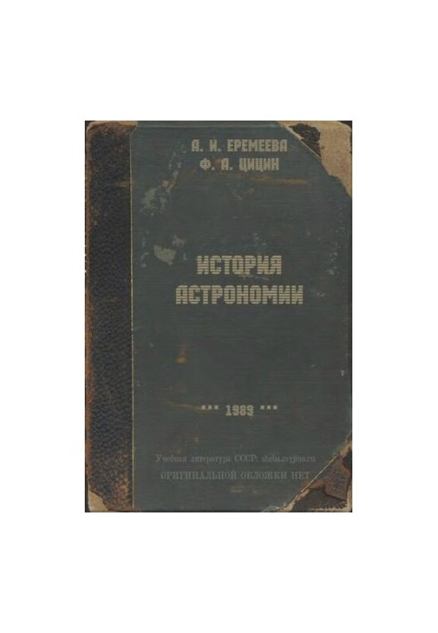 History of Astronomy