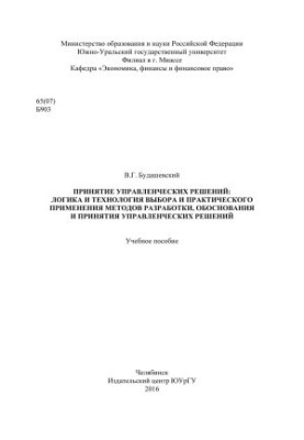 Management decision-making