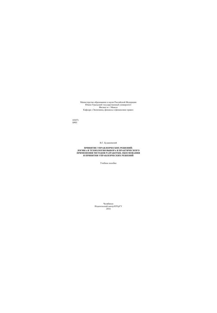 Management decision-making