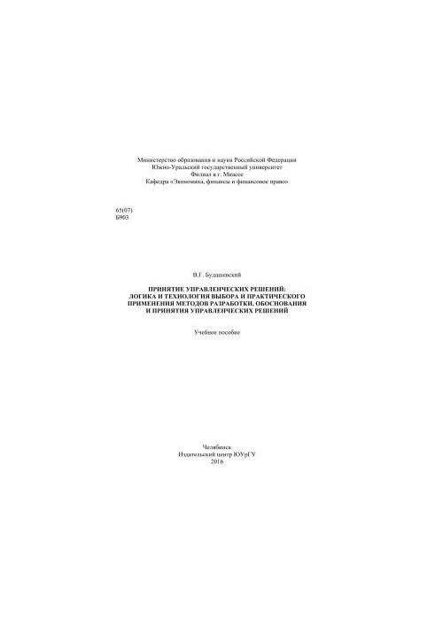 Management decision-making