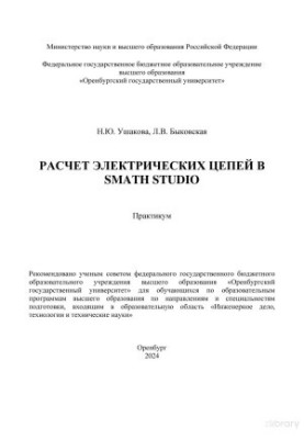 Розрахунок електричних схем у Smath Studio