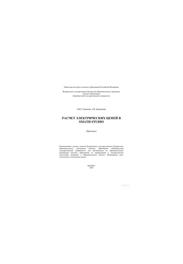 Розрахунок електричних схем у Smath Studio