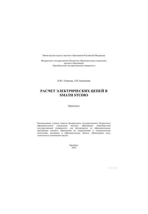 Розрахунок електричних схем у Smath Studio