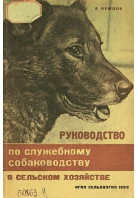 Manual on service dog breeding in agriculture