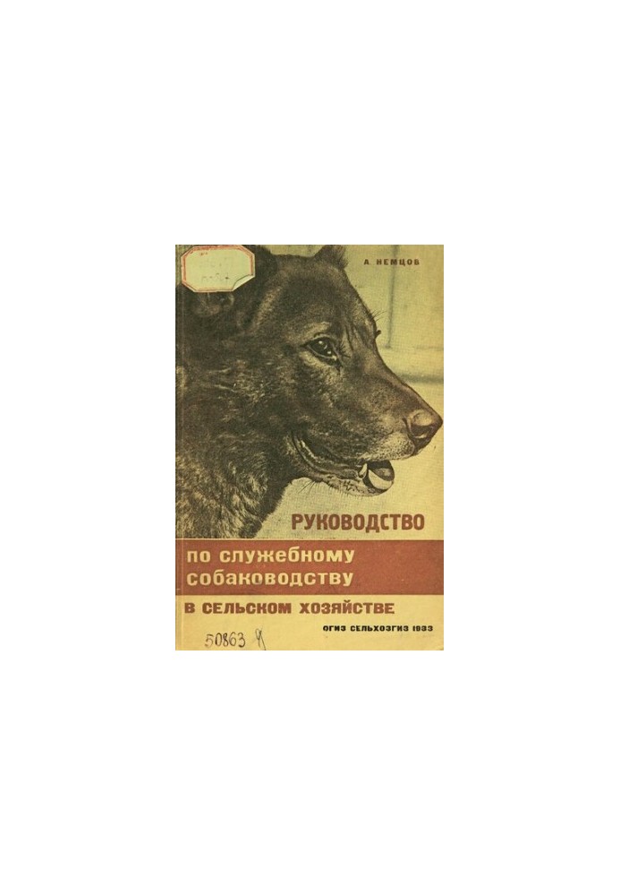 Manual on service dog breeding in agriculture
