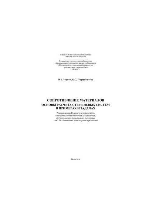 COMPARISON OF MATERIALS OF THE BASIS OF CALCULATION OF SYSTEMS IN EXAMPLES AND TASKS. Training manual for the direction of training 23.