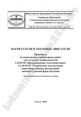 Нагнітачі та теплові двигуни