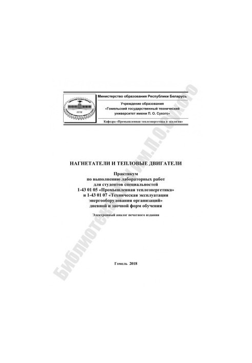 Нагнітачі та теплові двигуни