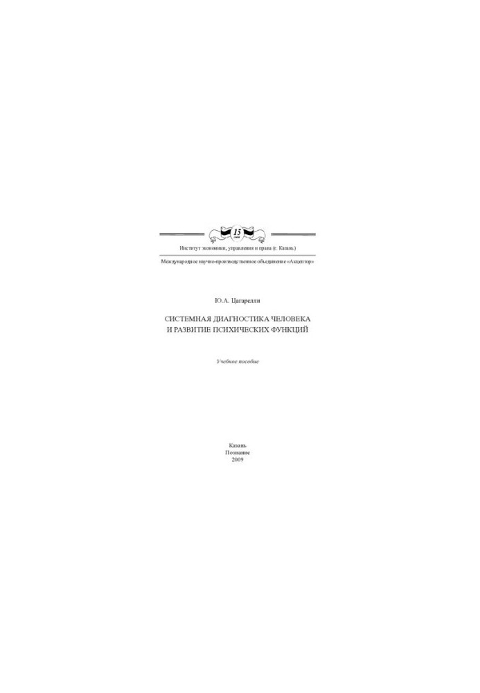 Systemic diagnosis of a person and the development of mental functions.
