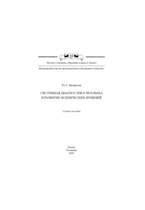Systemic diagnosis of a person and the development of mental functions.