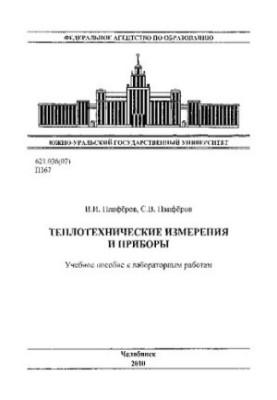 Thermal measurements and instruments
